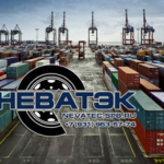 ООО «НЕВАТЭК» предлагает полный комплекс услуг по внутрипортовому экспедированию контейнерных грузов приходящих в порт Санкт-Петербург.